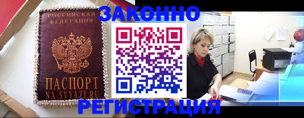 временная регистрация в квартире в Щёлкино