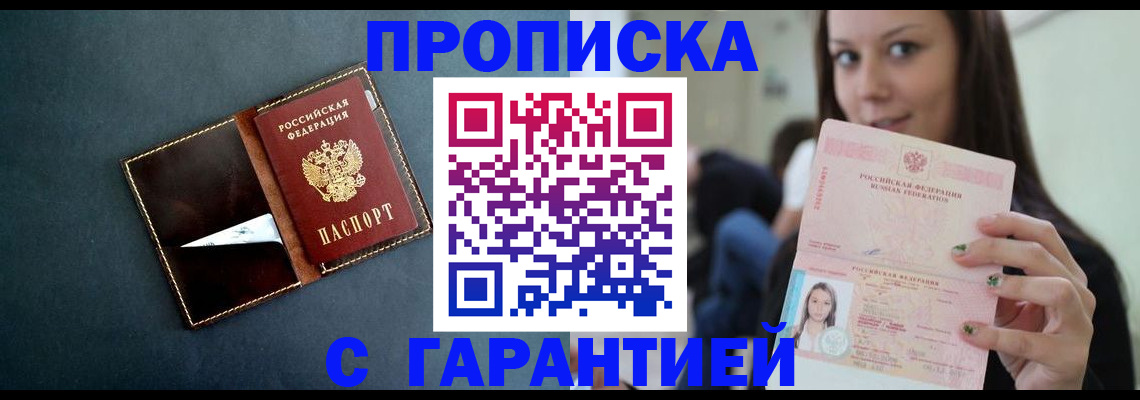 прописка в квартире в Щёлкино