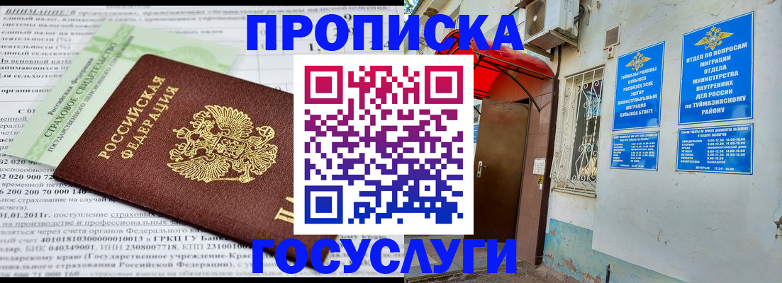 пропишу в квартире в Щёлкино