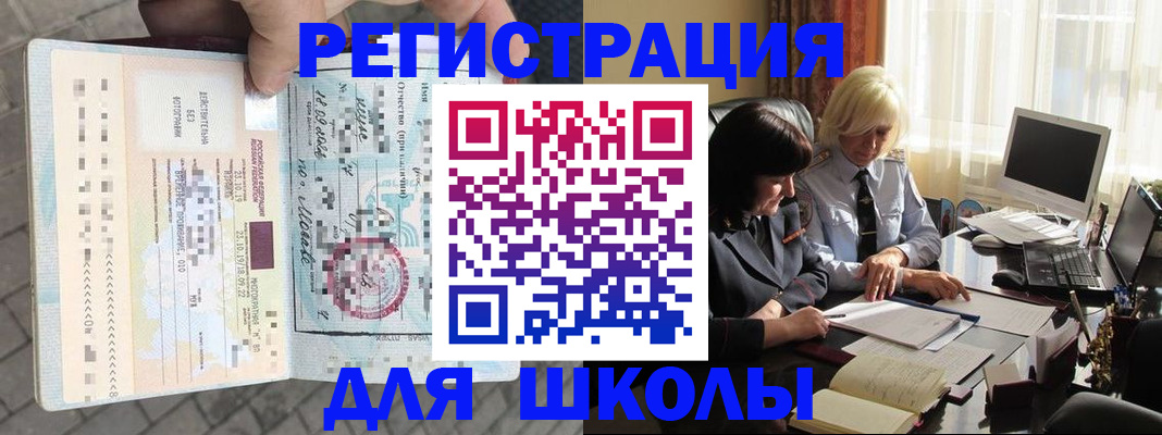 прописка для военкомата в Щёлкино